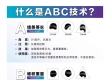 什么是abc裁剪技术